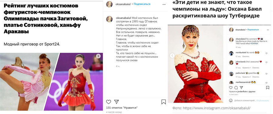 Оксана Баюл Красное Платье