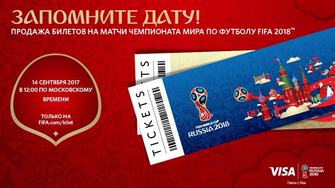 Стартовали продажи билетов на матчи чемпионата мира ─ 2018 - фото
