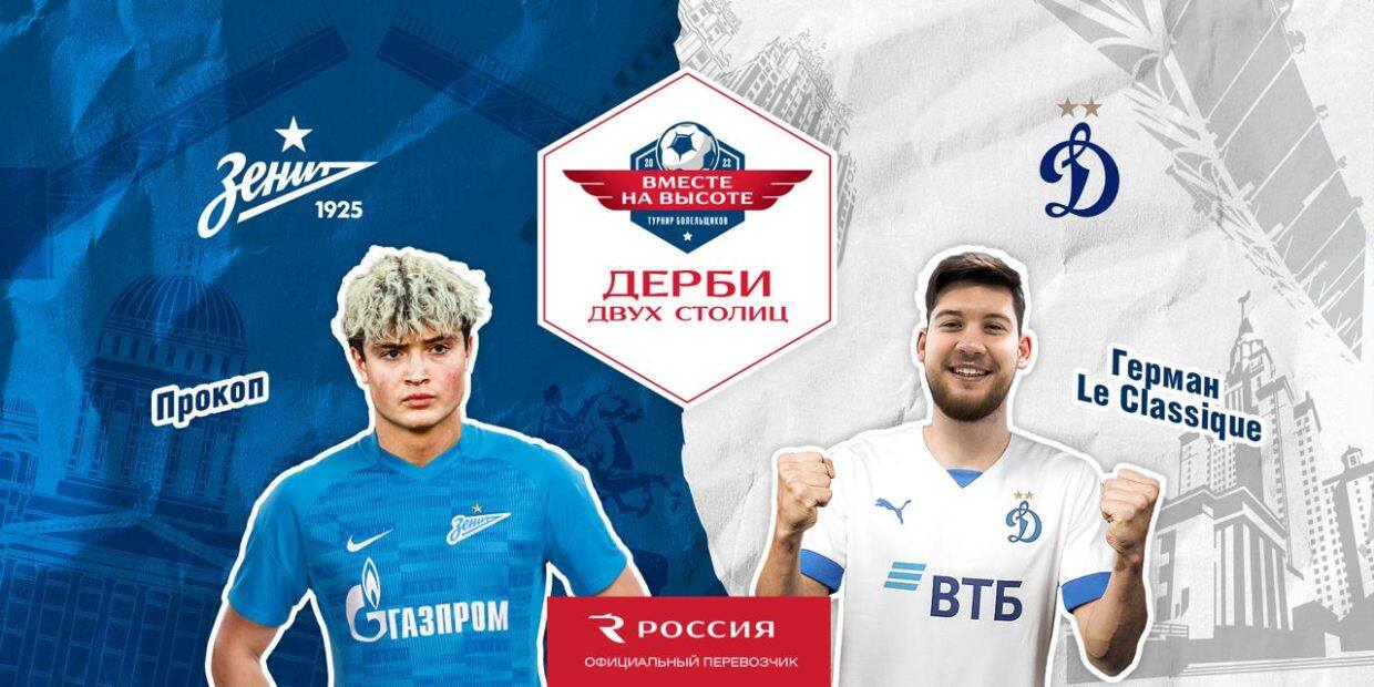 «Зенит» и авиакомпания «Россия» запустили спортивный проект «Вместе на высоте!» среди болельщиков - фото