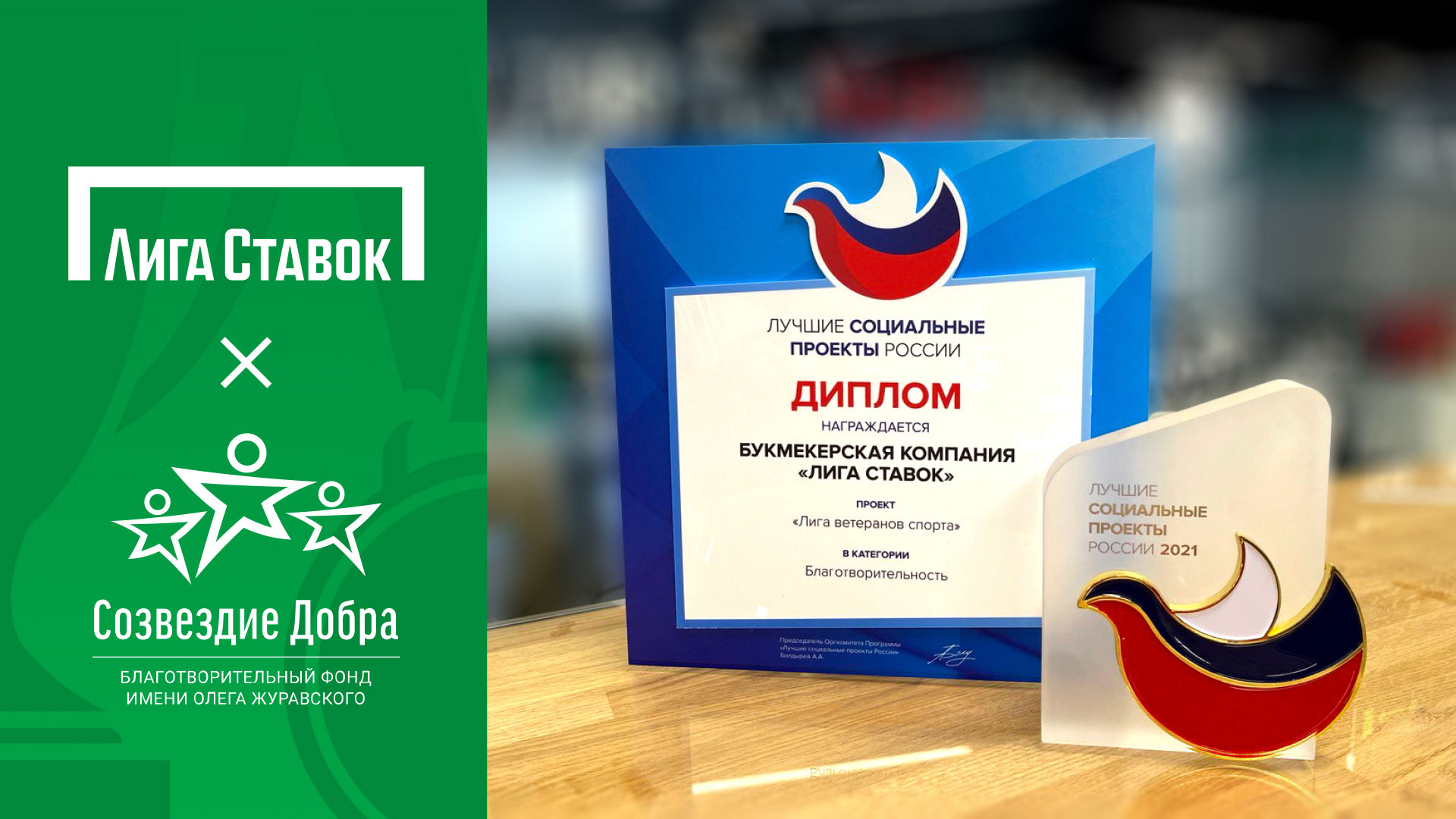 «Лига ветеранов спорта» признана лучшим социальным проектом России - фото