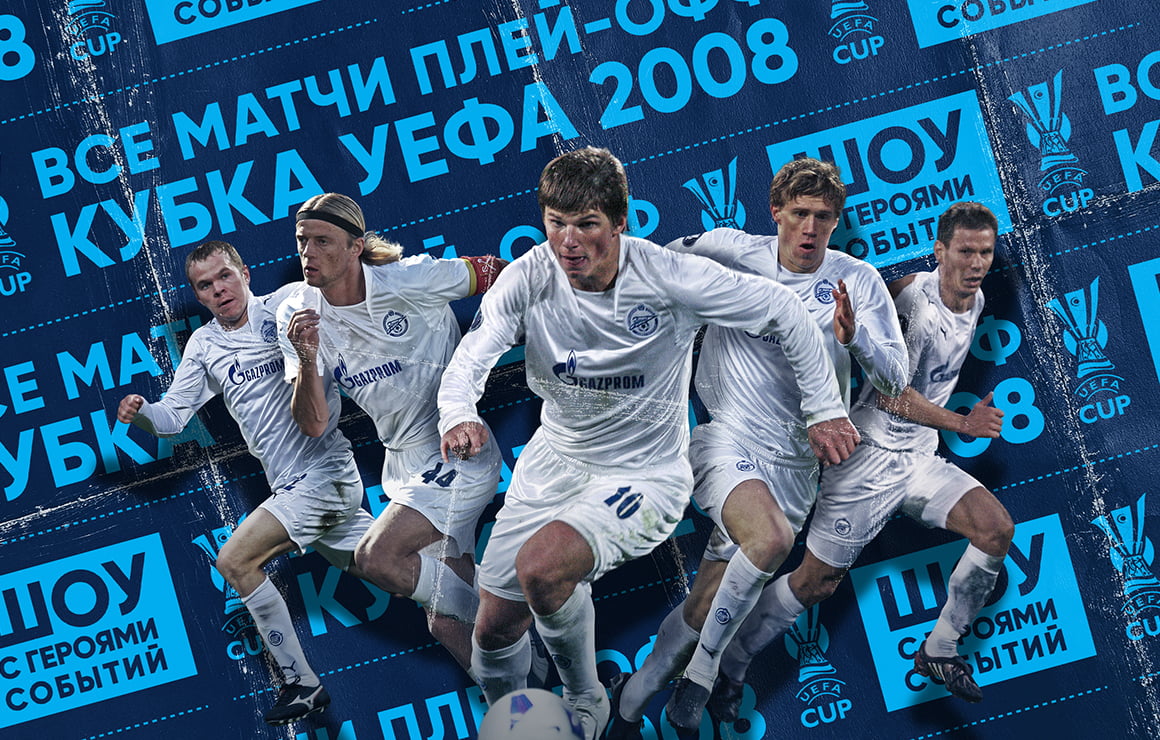 «Зенит-ТВ» покажет все матчи плей-офф победного Кубка УЕФА - фото