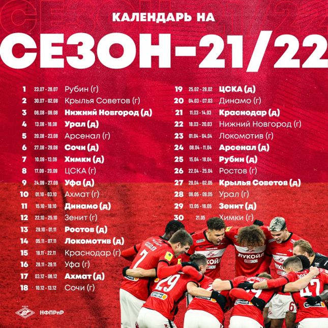 Календарь матчей Спартака - РПЛ-2021/22