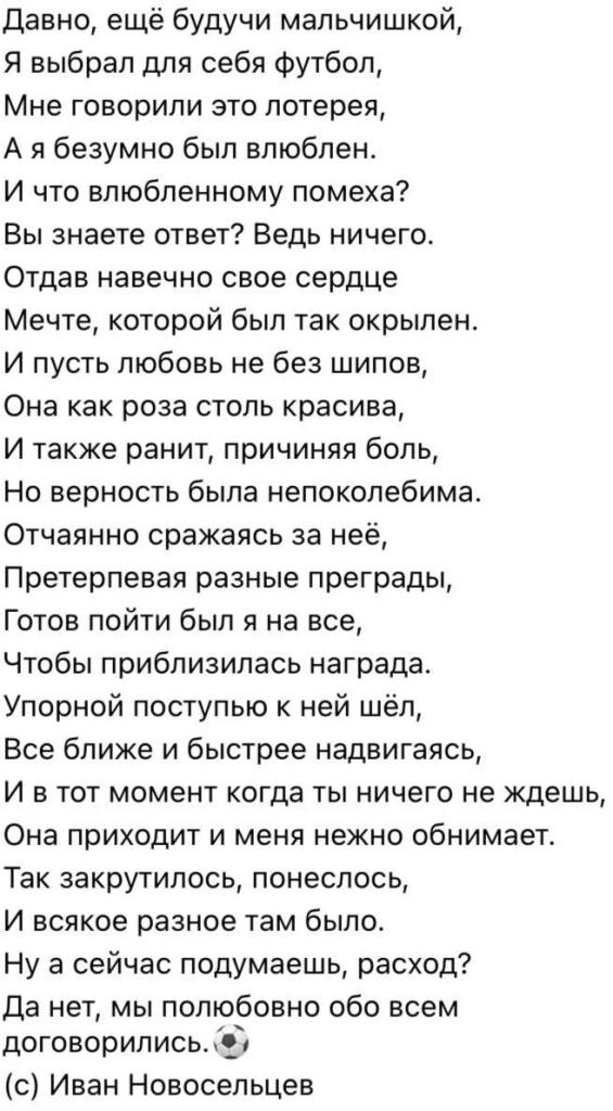 Стихотворение Новосельцева