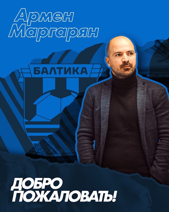 Армен Маргарян, спортивный директор «Балтики»