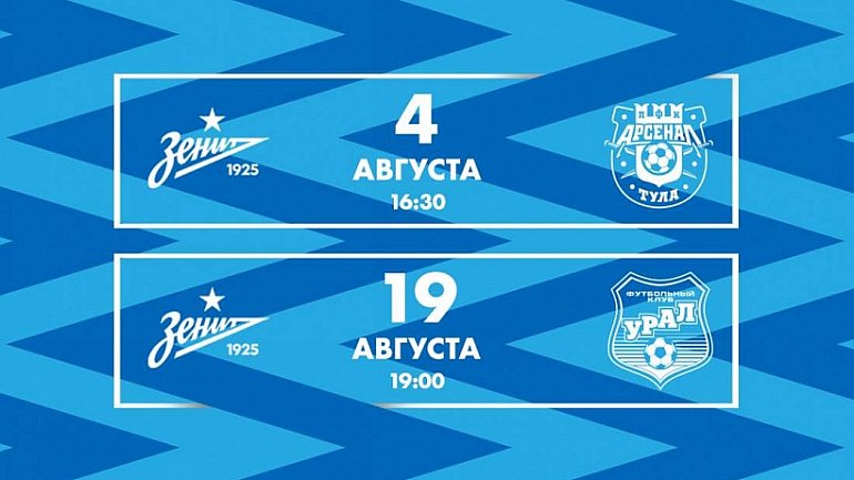 Билеты на первые матчи «Зенита» в РПЛ стоят от 300 до 1600 рублей - фото