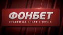 Компания «Фонбет» стала официальным спонсором РФС - фото