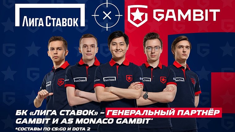 «Лига Ставок» становится генеральным партнером Gambit Esports и AS Monaco Gambit - фото