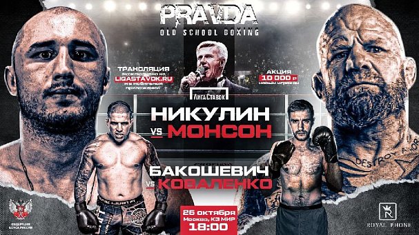 «Лига Ставок» – генеральный партнер турнира Pravda Fighting Championship - фото