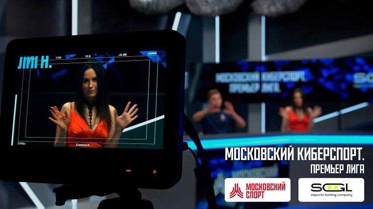 Финальный сезон «Московский киберспорт. Премьер Лига» в самом разгаре! - фото