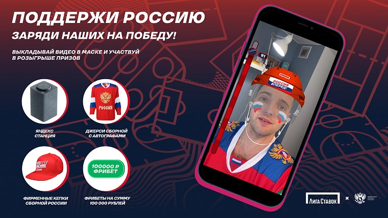 «Лига Ставок» и ФХР запустили конкурс в поддержку сборной России по хоккею - фото