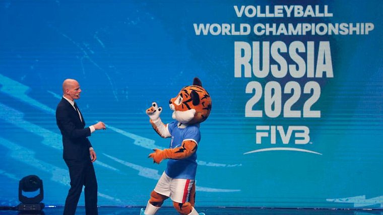 Международная федерация волейбола отказалась переносить ЧМ-2022 из России - фото