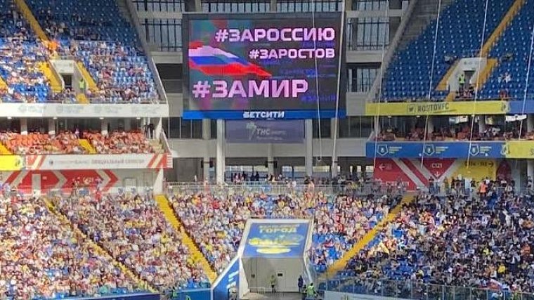 Во время матча «Ростов» – «Спартак» на табло появилась надпись: «#ЗА МИР» - фото