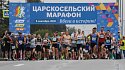 Царскосельский Марафон – праздник бега на родине российской легкой атлетики - фото