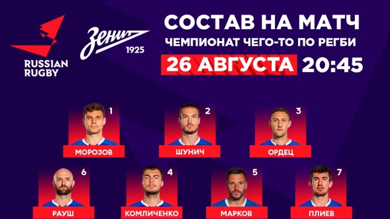 Федерация регби отреагировала на то, как «Зенит» подшутил над «Динамо» - фото
