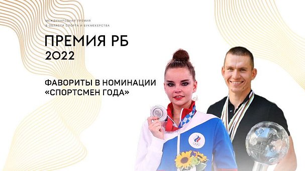 Дина Аверина и Александр Большунов— фавориты Премии РБ в номинации «Спортсмен года» - фото