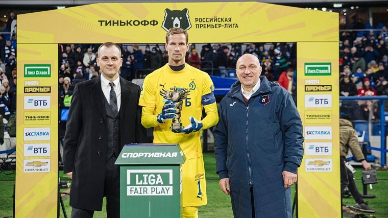  «Динамо» во второй раз в сезоне становится лауреатом премии LIGA FAIR PLAY - фото