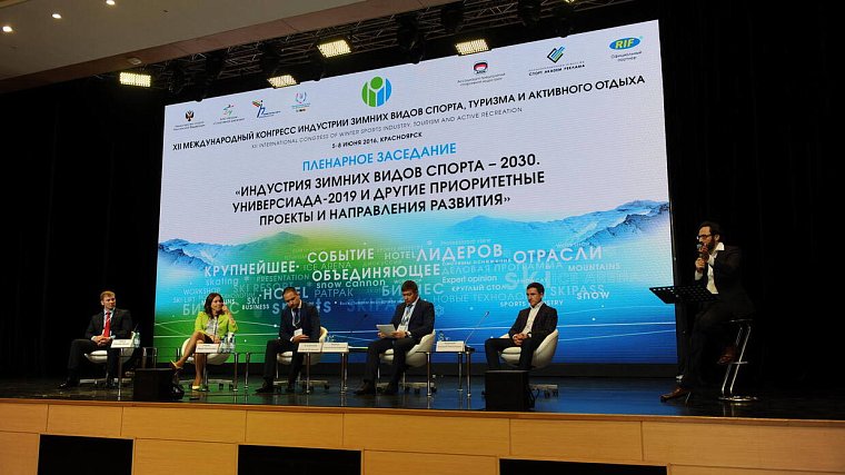 В Красноярске завершился международный конгресс индустрии зимних видов спорта, туризма и активного отдыха - фото
