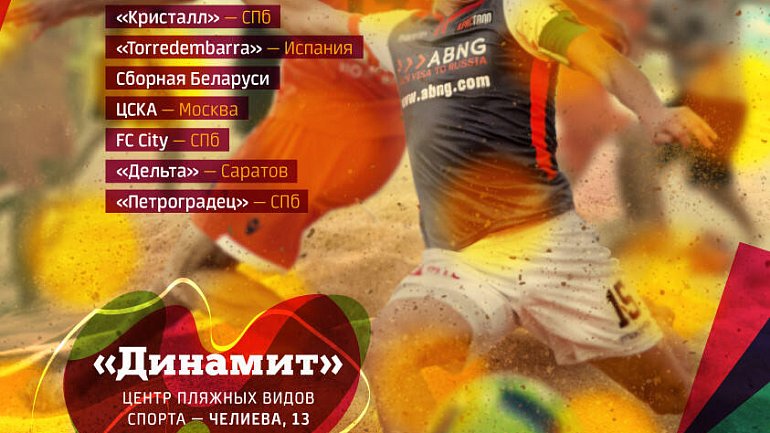 Самые титулованные пляжные футболисты России и Европы сыграют в Петербурге - фото