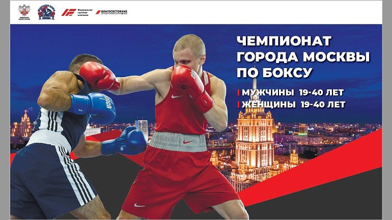 Будут названы «Золотые перчатки» столицы: стартует Чемпионат  Москвы по боксу - фото