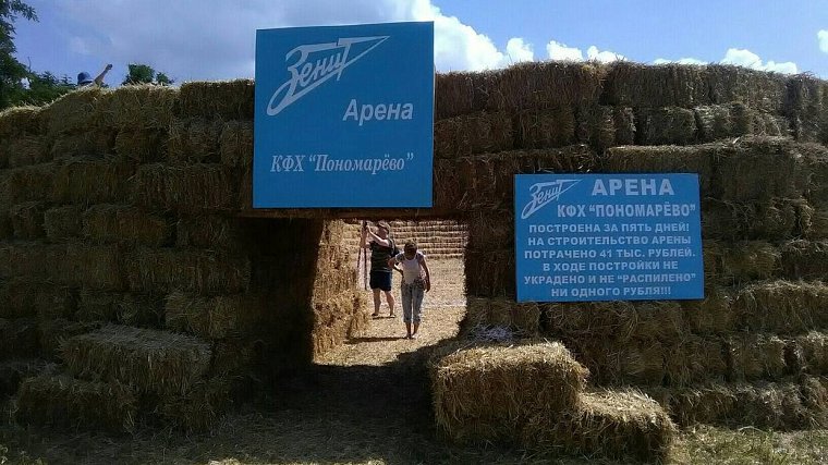 На Ставрополье построили «Зенит-Арену» из сена за пять дней - фото