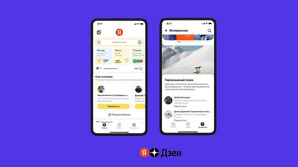 «Яндекс.Дзен» порекомендует пользователям контент о горнолыжном спорте - фото