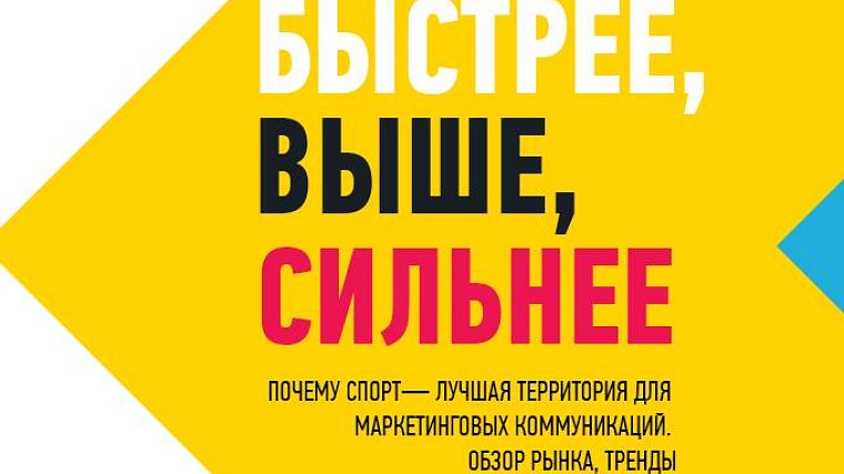 Газзаев, Геркус и Зангалис расскажут о спорте и рекламе на НРФ-2017 - фото
