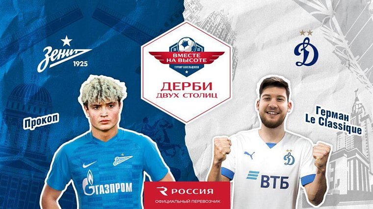 «Зенит» и авиакомпания «Россия» запустили спортивный проект «Вместе на высоте!» среди болельщиков - фото