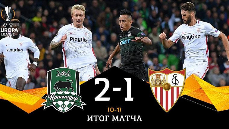 «Краснодар» обыграл «Севилью» на последних минутах матча - фото