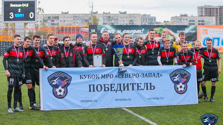 Четвертый раз в истории петербургская «Звезда» побеждает в Кубке МРО «Северо-Запад» - фото
