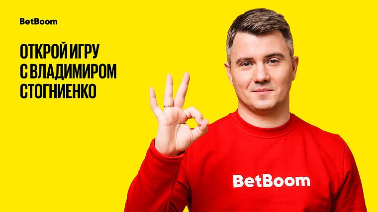 Осуществи футбольную мечту вместе с BetBoom и Владимиром Стогниенко - фото