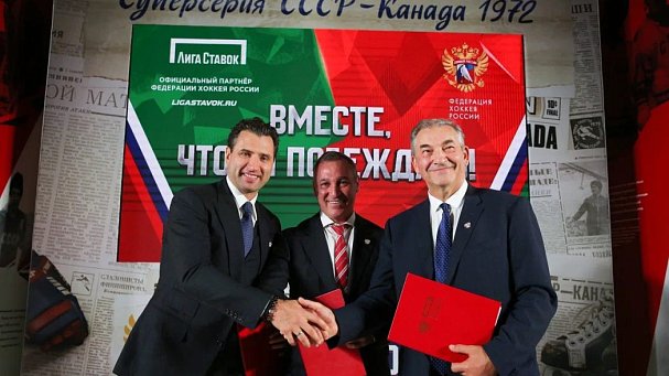 «Лига Ставок» и ФХР подписали меморандум о продлении сотрудничества - фото