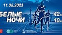 Федерация легкой атлетики Санкт-Петербурга открыла регистрацию на 32-й петербургский  марафон «Белые ночи». - фото