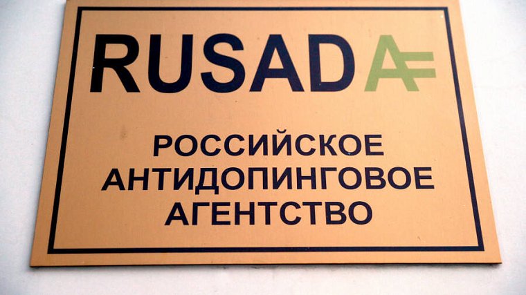 РУСАДА не будет оспаривать решение CAS о санкциях в отношении России - фото