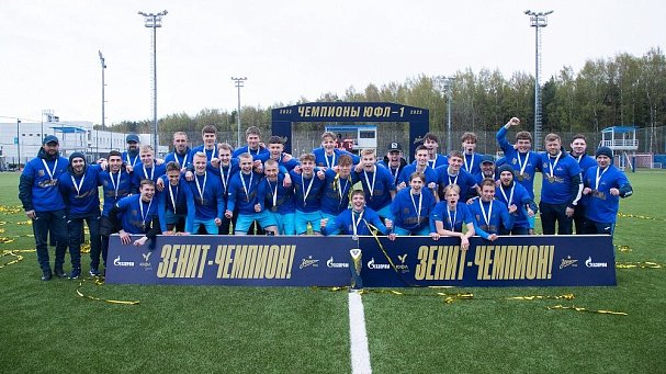 Юноши из «Зенита» разгромили «Динамо» и во второй раз в истории стали чемпионами ЮФЛ-1 - фото