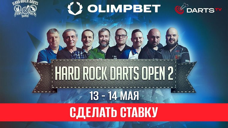 Olimpbet стал партнером турнира по дартсу Hard Rock Darts Open 2 - фото