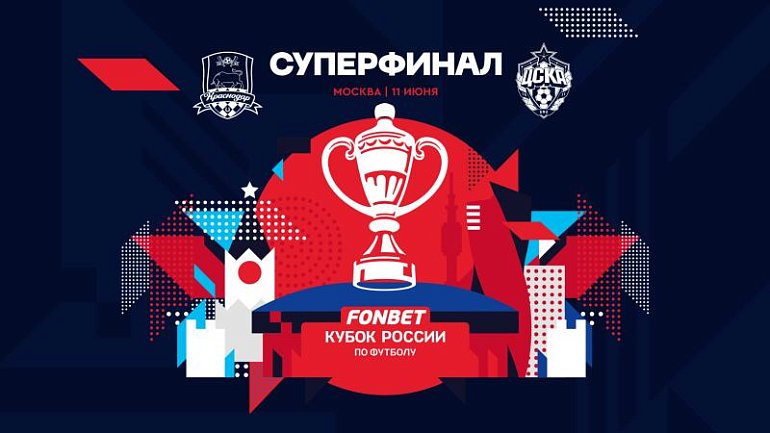 Открыта продажа билетов на Суперфинал FONBET Кубка России - фото