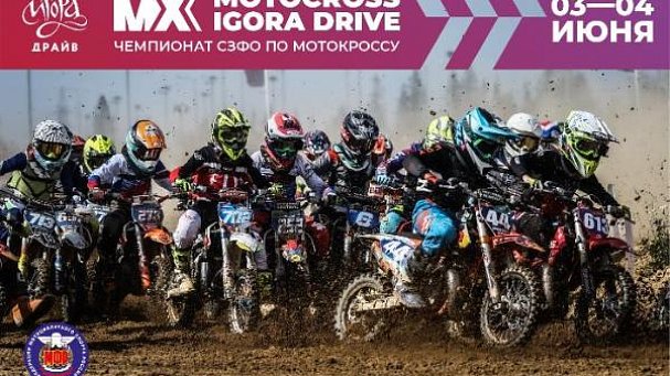 MX IGORA DRIVE 2023 — чемпионат Северо-Запада по мотокроссу на Автодроме «Игора Драйв» - фото