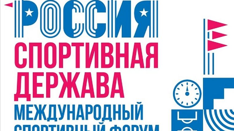 В Перми состоится форум «Россия – спортивная держава» - фото