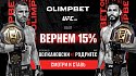 Olimpbet вернет 15% от ставки на победу  Волкановски над Родригесом на UFC 290 - фото