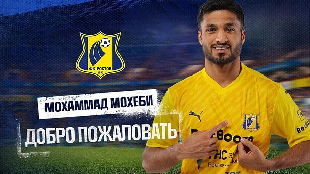 «Ростов» объявил о переходе полузащитника сборной Ирана Мохеби - фото