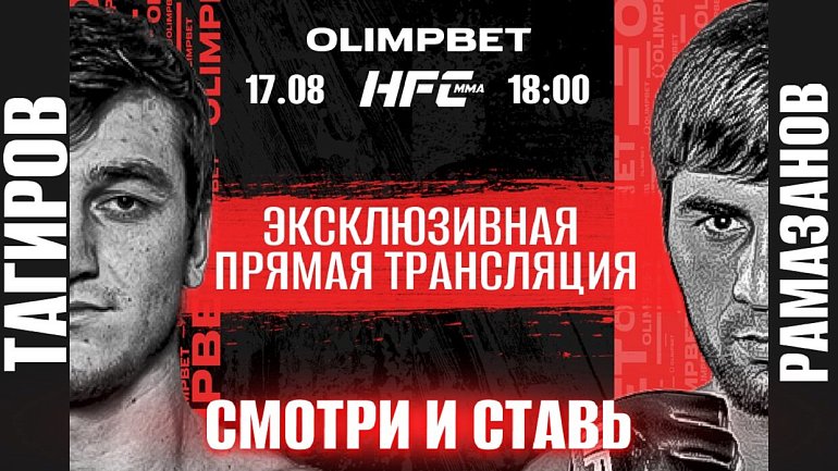 Olimpbet эксклюзивно покажет турнир Hardcore MMA в прямом эфире - фото