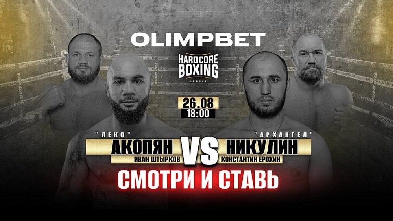 Olimpbet – генеральный партнер стадионного турнира Hardcore Boxing в Москве - фото
