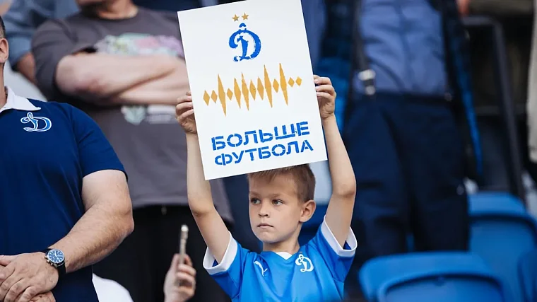 «Динамо» выделит 25 млн рублей на привлечение болельщиков - фото