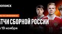 «Кинопоиск» покажет матчи молодежной сборной России в Беларуси - фото