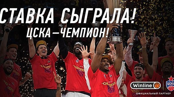Winline поздравил ЦСКА с победой в Евролиге - фото
