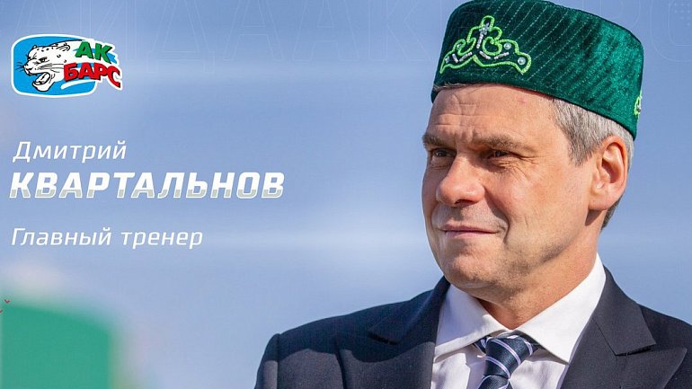 «Ак Барс» объявил имя нового главного тренера - фото