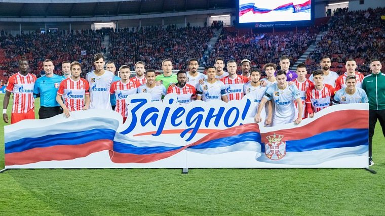 «Зенит» и «Црвена Звезда» проведут следующий матч в июле в Санкт-Петербурге - фото