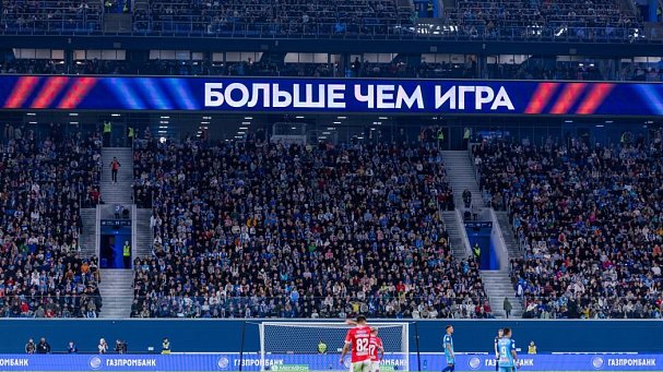 В «Зените» ожидают более 50 тысяч зрителей на матче со «Спартаком» - фото