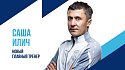 «Пари НН» объявил о назначении Илича на пост главного тренера - фото